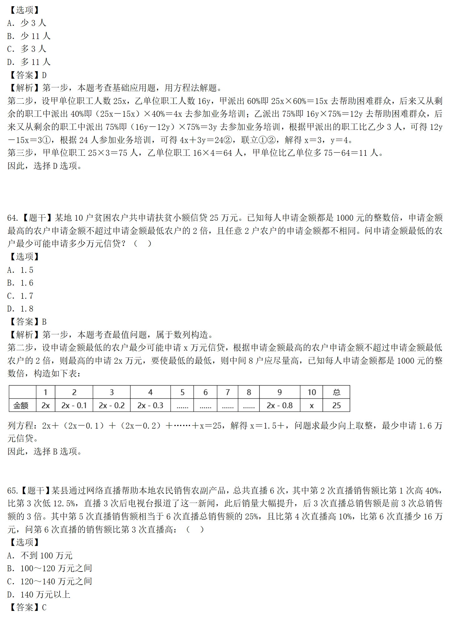 2021年国家公务员考试真题答案解析(地市级47-65题)