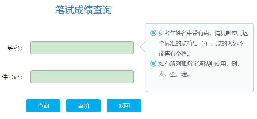 2020下半年上海教师资格证笔试查分入口已开通