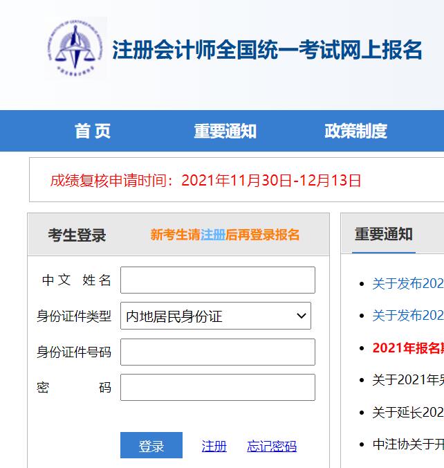 2022年宁夏注册会计师考试报名时间为4月6-29日