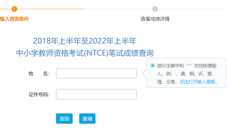 2022上半年广东教师资格证笔试成绩查询入口已开通