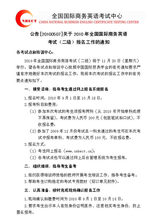 bec报名官网_全国商务职场英语官网_2023bec商务英语考试官网