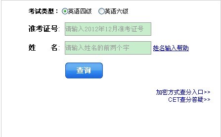 英语四六级查分入口官网(英语四六级查分入口官网查询)