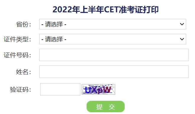 2022上半年湖南英语四六级笔试准考证打印入口已开通