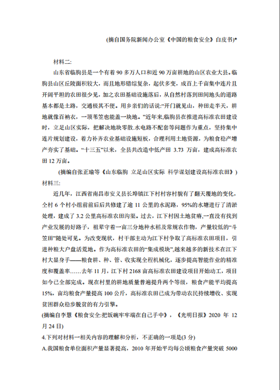 2021年陕西高考语文真题已公布