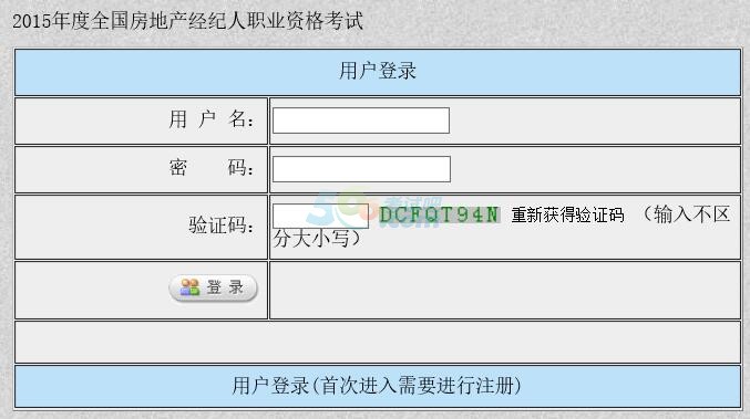 新疆2015年房地產經紀人考試准考證打印入口