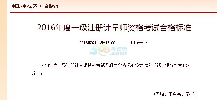 2020年注册计量师报考条件_一级注册计量师报考条件_注册计量师报名要求