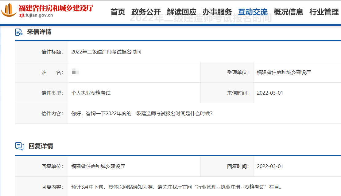 福建2022年二建报名时间：预计3月中下旬