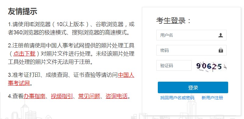 云南2022年一级消防师考试官方报名网站