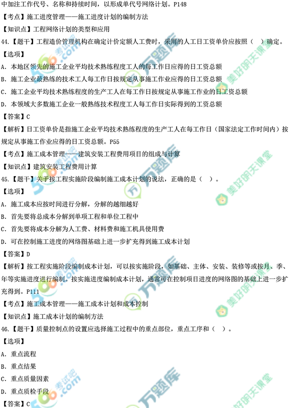 2022二建《施工管理》真题及答案(6月11日不分批次全)