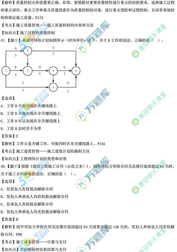 2022二建《施工管理》真题及答案(6月11日不分批次全)