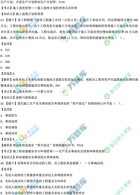 2022二建《施工管理》真题及答案(6月11日不分批次全)