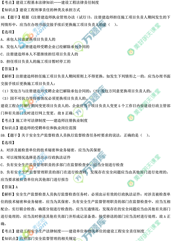 2022二建《工程法规》真题及答案(两天考三科全)