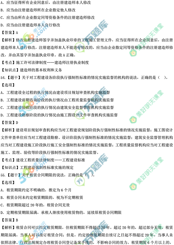 2022二建《工程法规》真题及答案(两天考三科全)