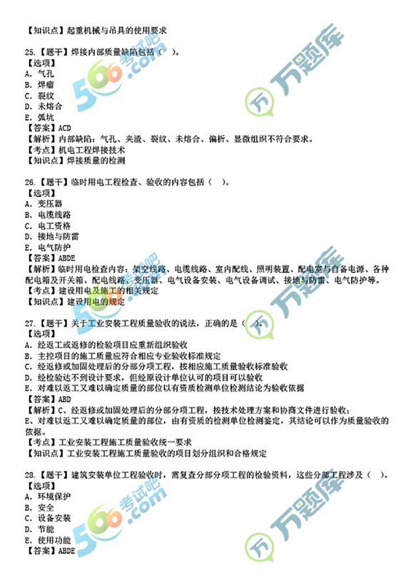 2022年二建《机电工程》真题及答案(6月12日一天考三科全)