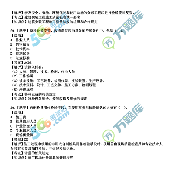 2022年二建《机电工程》真题及答案(6月12日一天考三科全)