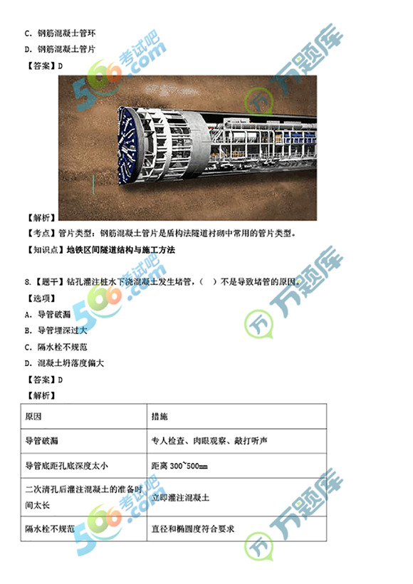 2022年二建《市政工程》真题及答案(6月12日两天考三科全)