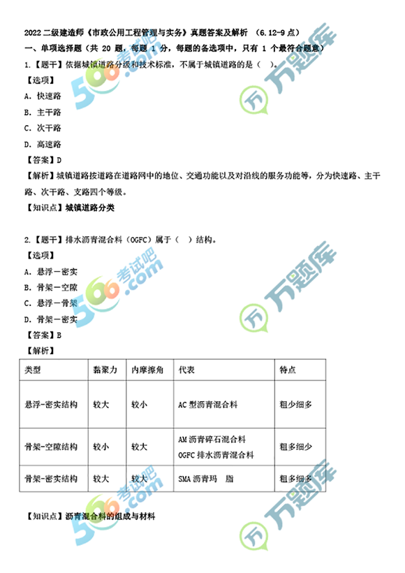 2022年二建《市政工程》真题及答案(6月12日两天考三科全)