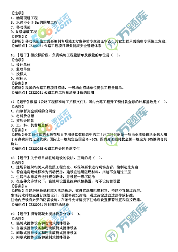 2022年二建《公路工程》真题及答案(6月12日两天考三科全)