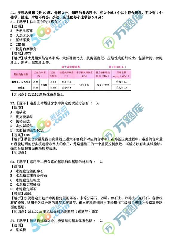 2022年二建《公路工程》真题及答案(6月12日两天考三科全)