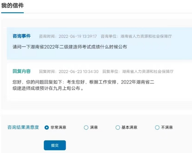 湖南2022年二建考试成绩成绩：预计在9月上旬公布