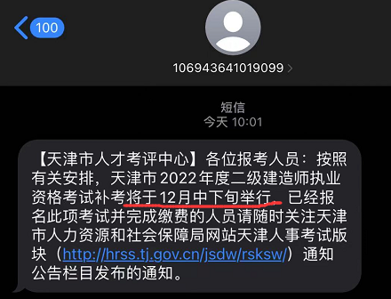 天津2022年二级建造师考试补考安排在12月中下旬举行