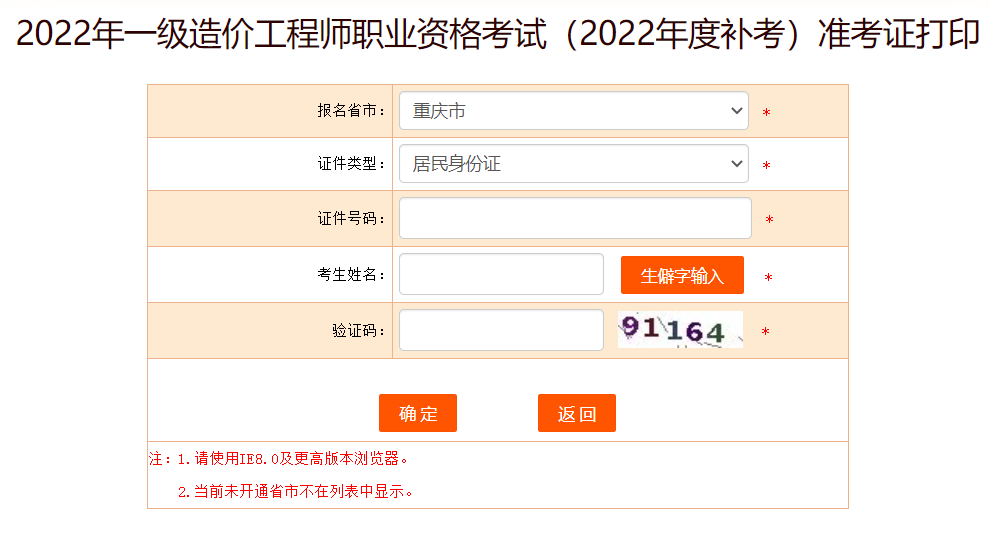 重庆2022一级造价师考试补考准考证打印入口已开通