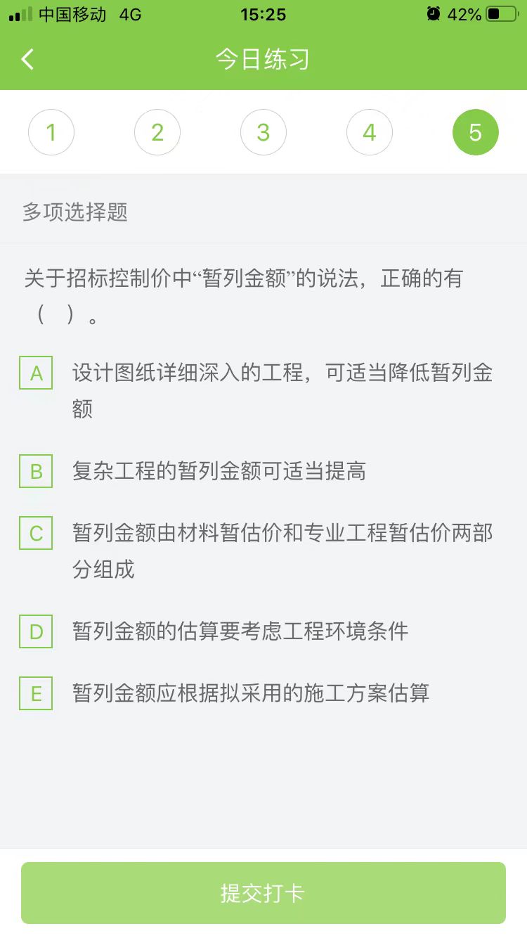 2024一级建造师《工程经济》每日测试题(01月31日)