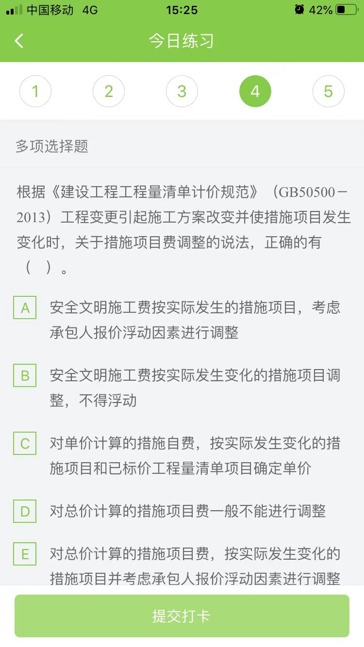 2024一级建造师《工程经济》每日测试题(01月31日)