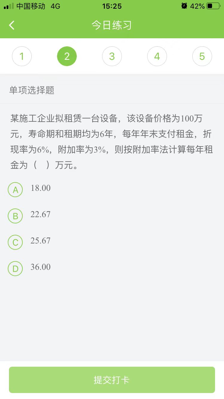 2024一级建造师《工程经济》每日测试题(01月31日)