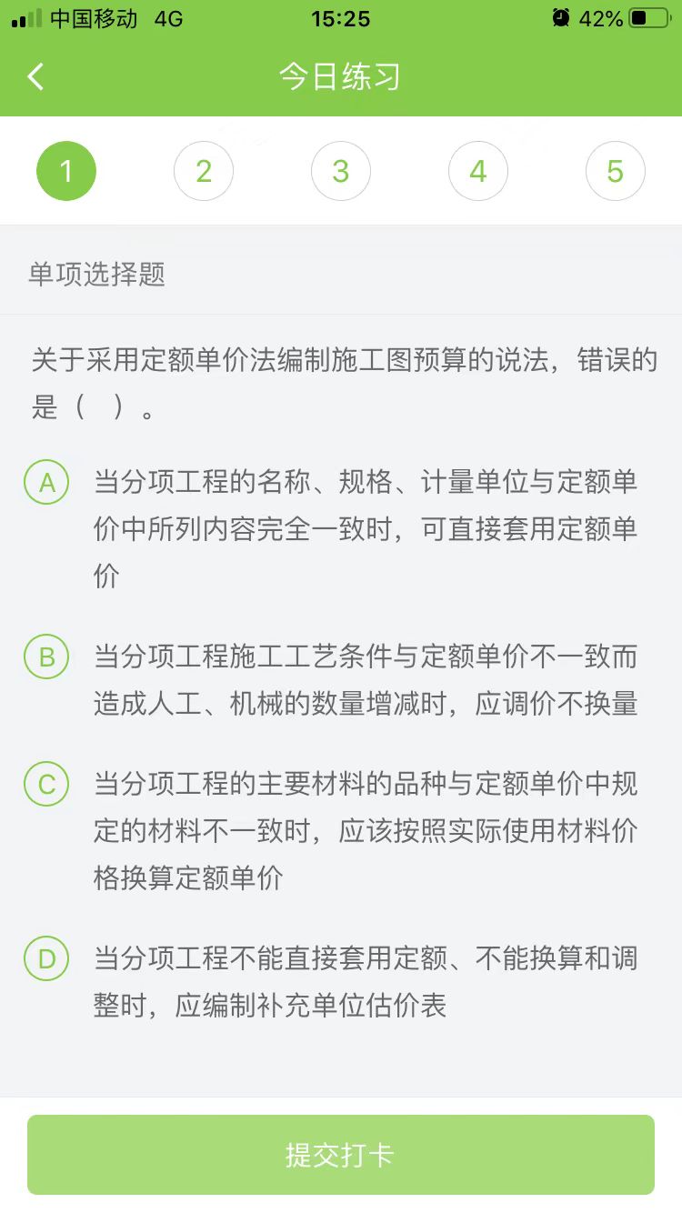 2024一级建造师《工程经济》每日测试题(01月31日)