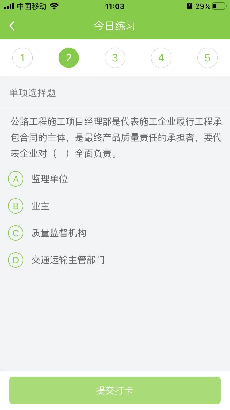 2024年二级建造师《公路实务》每日测试题(05月07日)