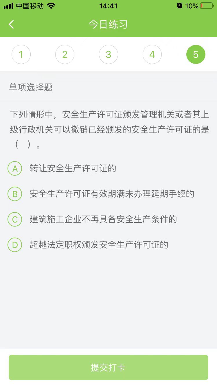 2024年二级建造师《工程法规》每日测试题(05月15日)