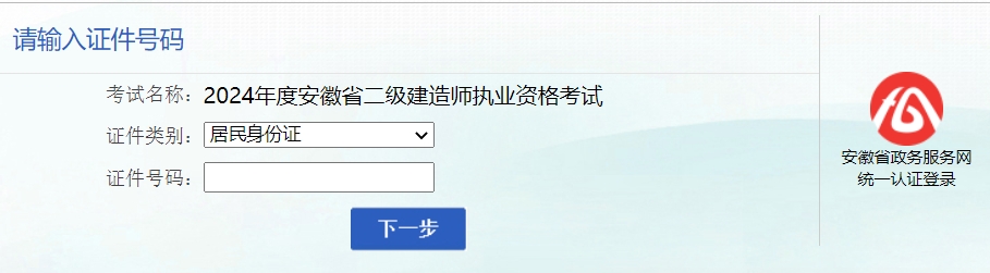 安徽2024年二级建造师准考证打印入口已开通