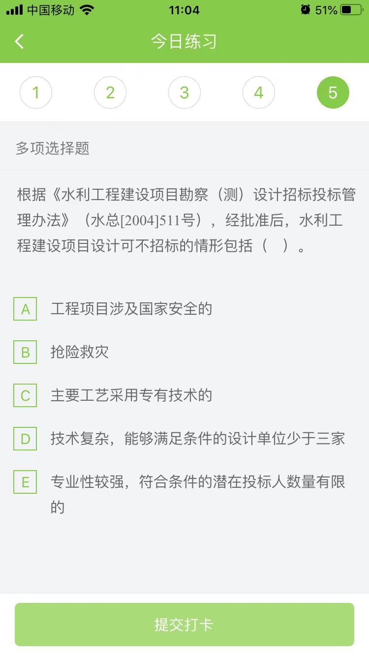 2024一级建造师《水利水电》每日测试题(05月31日)