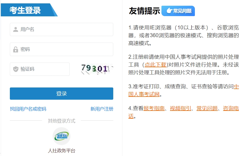 北京2024年一级建造师考试报名入口已开通