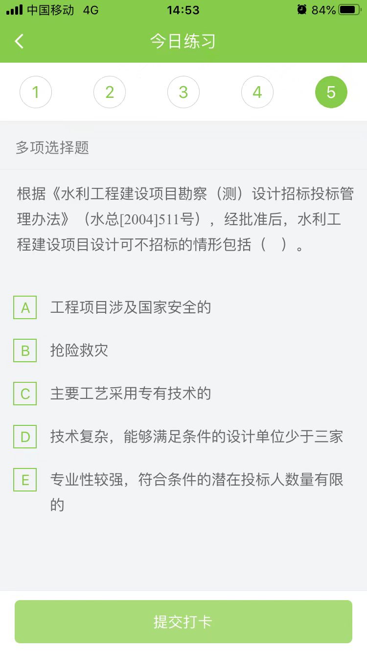 2024一级建造师《水利水电》每日测试题(06月13日)