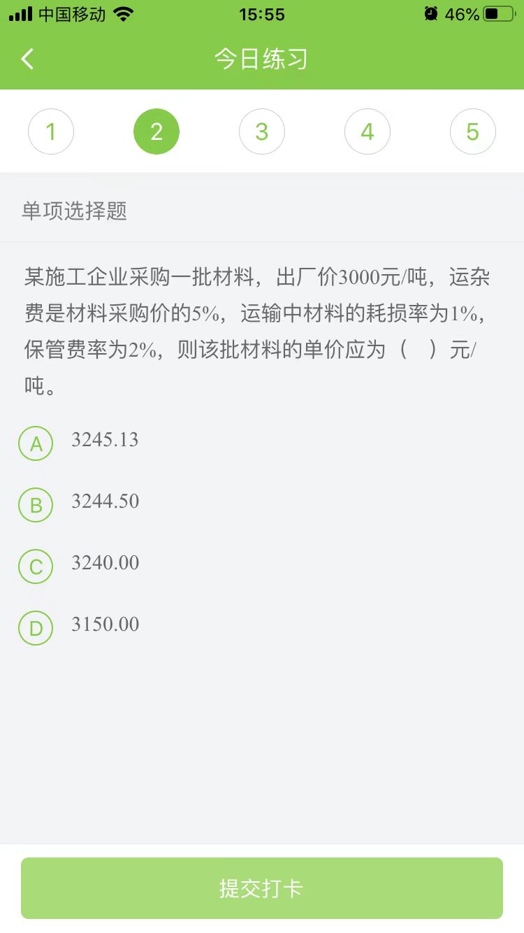 2025年二级建造师《施工管理》每日测试题(06月20日)