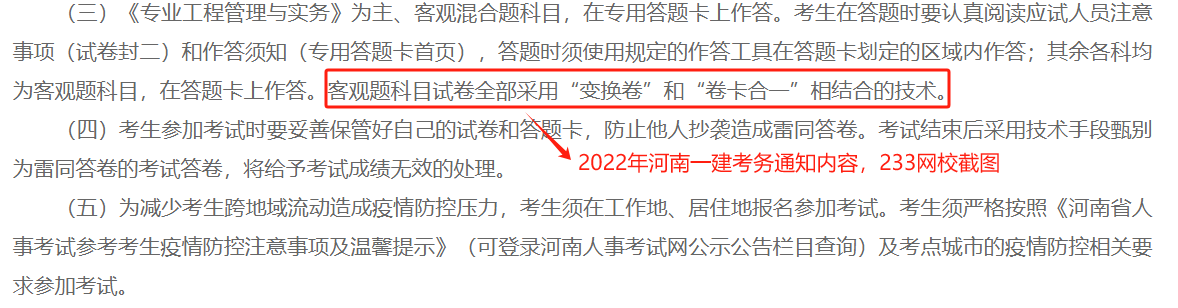 网传一建考试首次采用“变换卷”?和二建“AB卷”一样?消息不实!