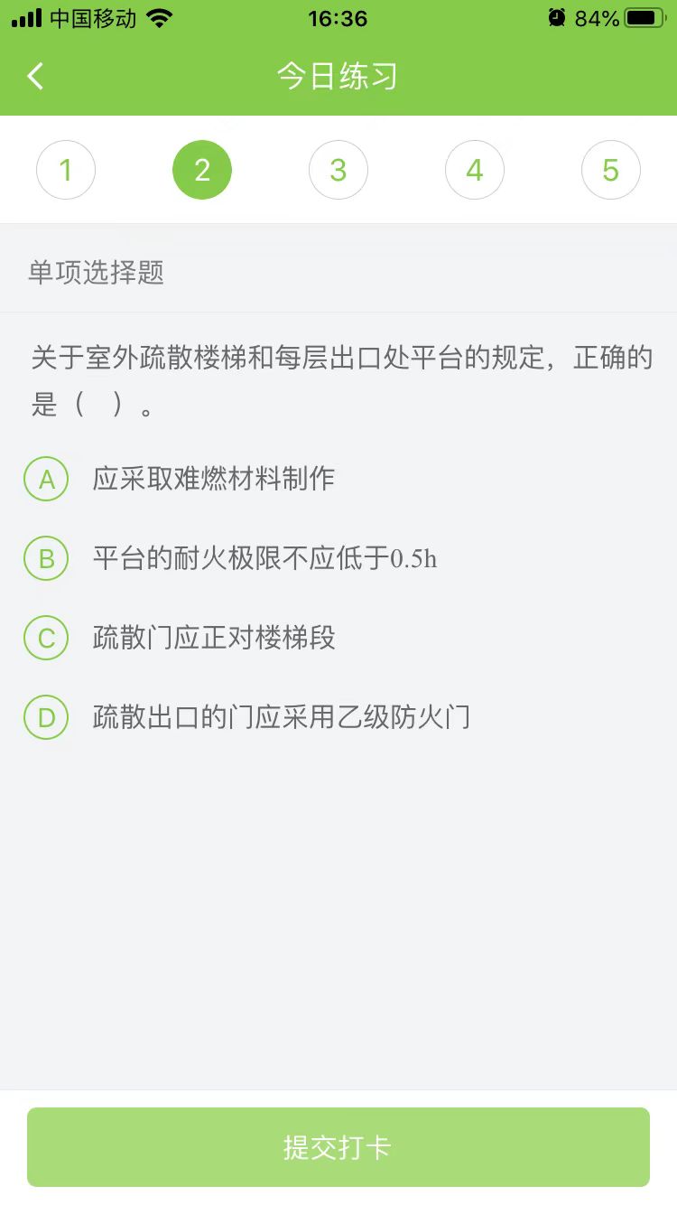 2024一级建造师《建筑工程》每日测试题(07月05日)