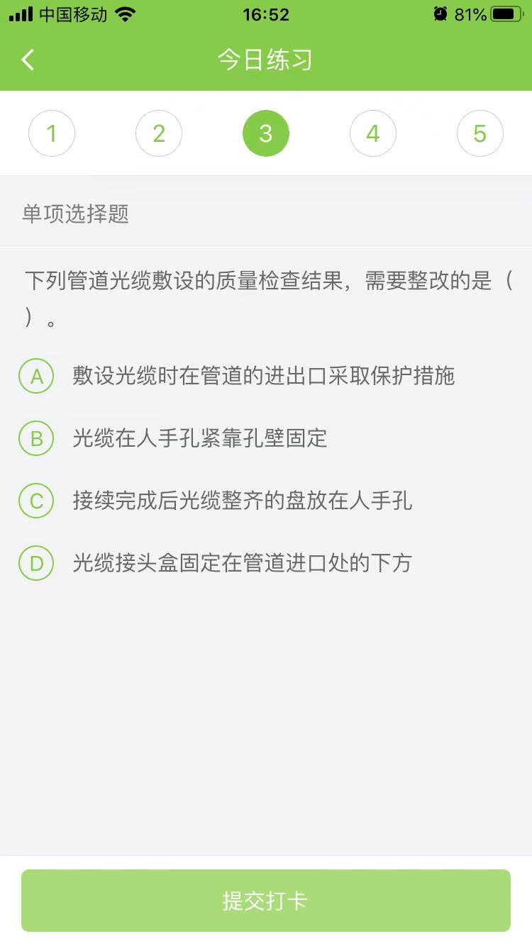 2024一级建造师《通信广电》每日测试题(07月05日)