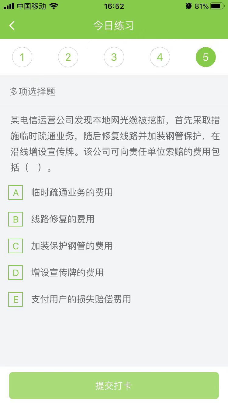 2024一级建造师《通信广电》每日测试题(07月05日)