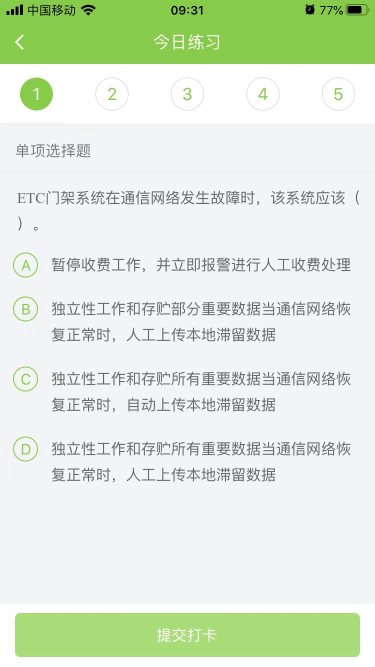 2024一级建造师《公路工程》每日测试题(07月12日)