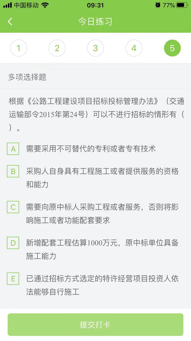 2024一级建造师《公路工程》每日测试题(07月12日)