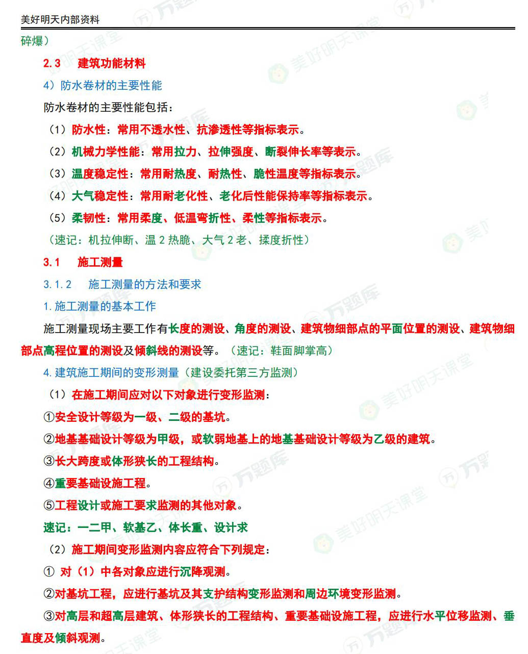 2024年一建考试建筑工程实务速记口诀汇总