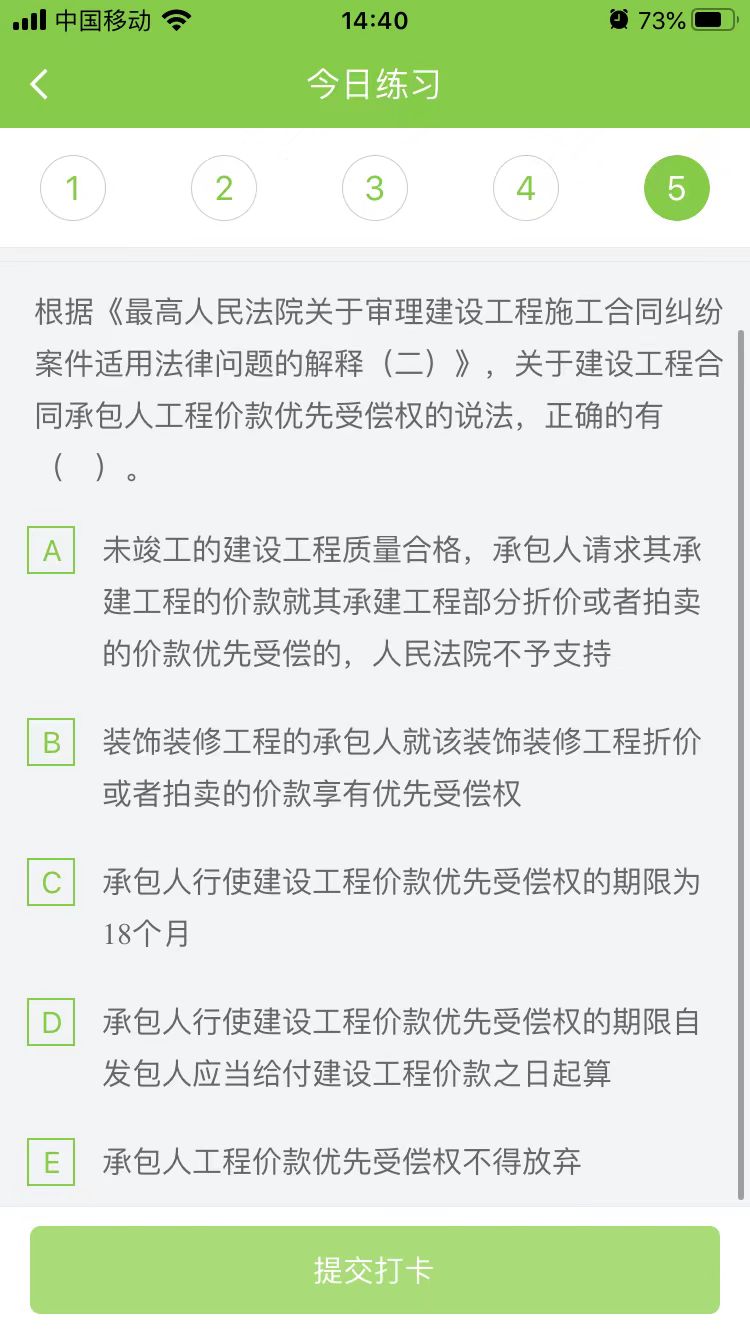 2024一级建造师《工程法规》每日测试题(07月19日)