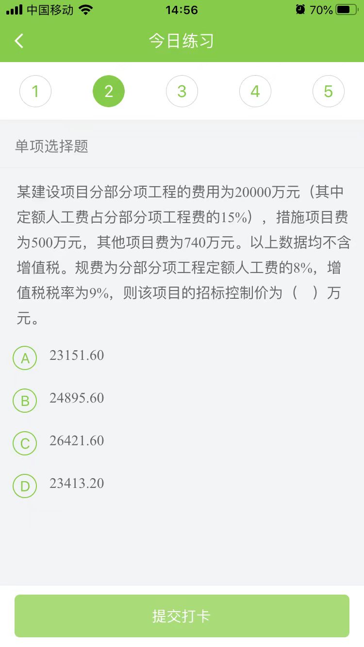 2024一级建造师《工程经济》每日测试题(07月19日)