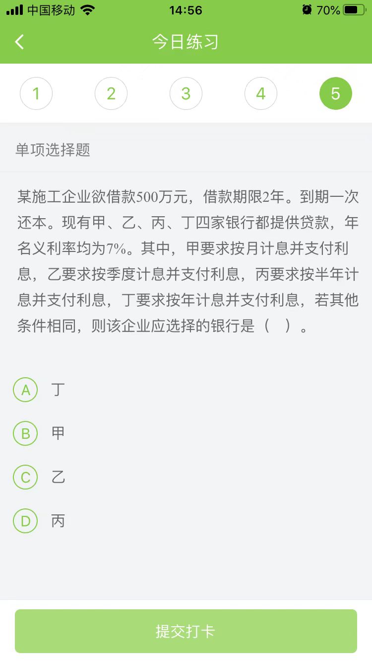 2024一级建造师《工程经济》每日测试题(07月19日)