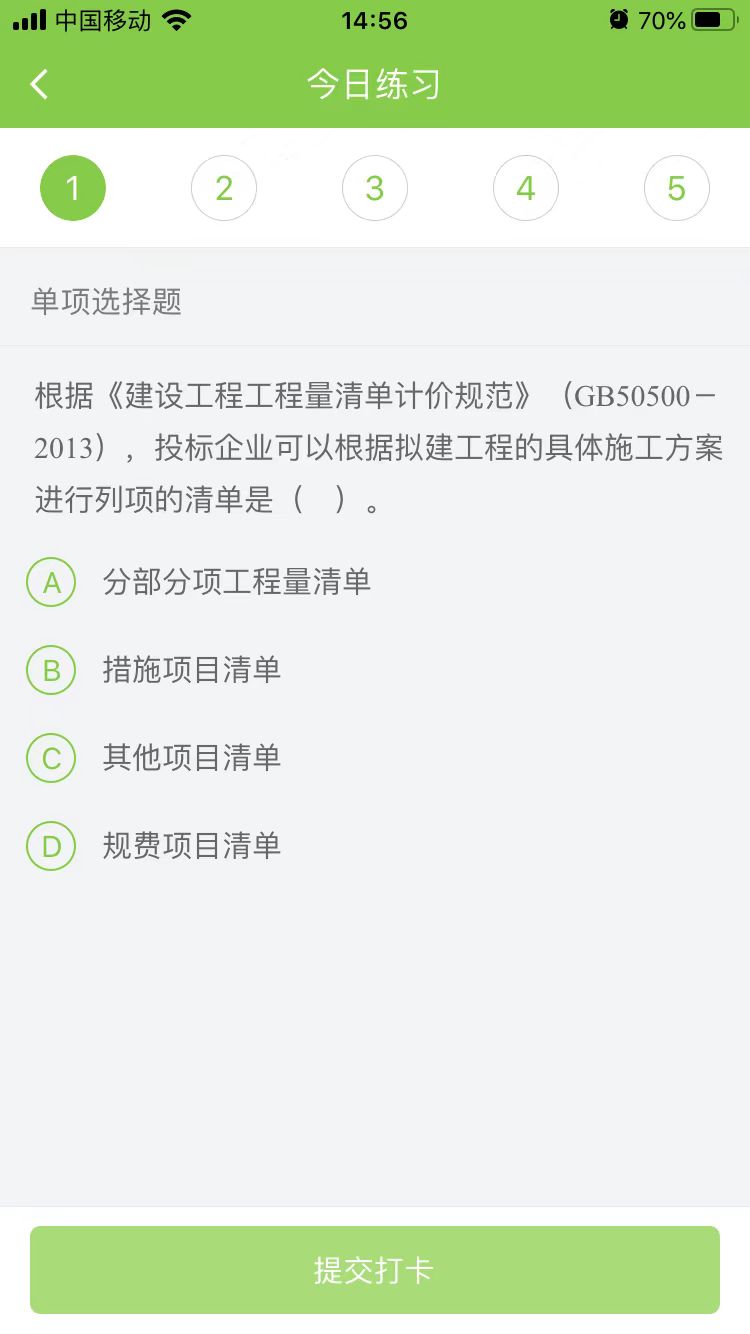 2024一级建造师《工程经济》每日测试题(07月19日)