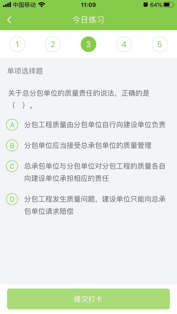 2025年二级建造师《工程法规》每日测试题(07月23日)