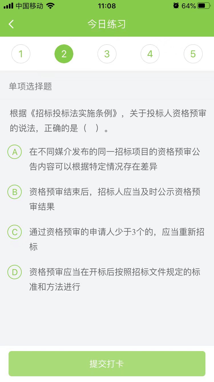 2025年二级建造师《工程法规》每日测试题(07月23日)